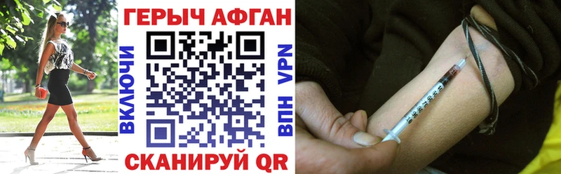 ГЕРОИН Афган  Купить закладки  Чулым 